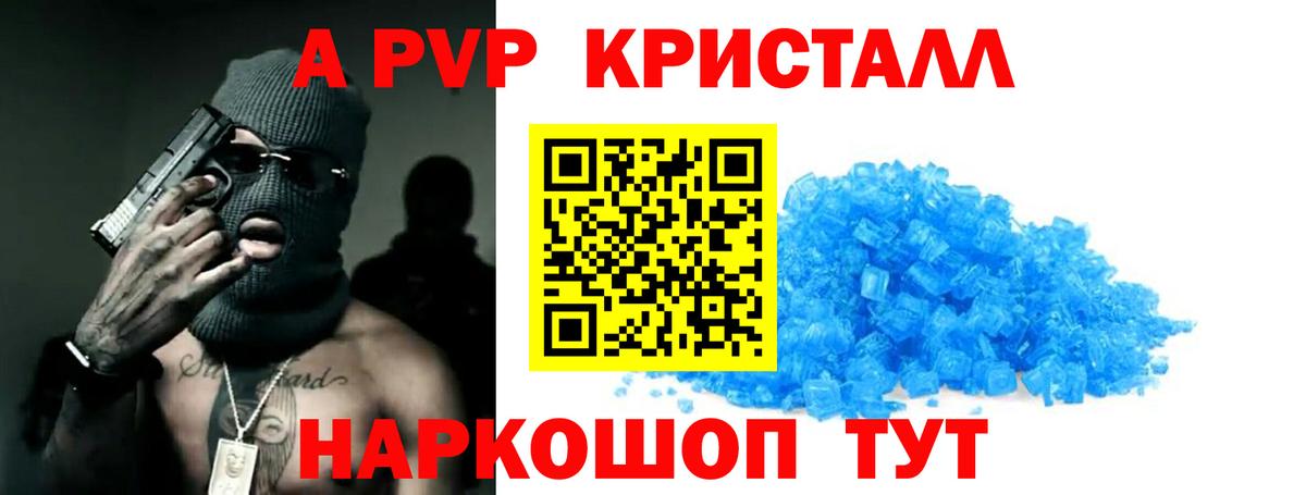 APVP Crystall  A-PVP мука  Можайск  Alpha-PVP Соль  Вход с VPN 