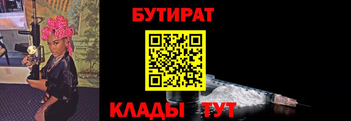 Бутират  БУТИРАТ вода  Вход с VPN  Можайск 