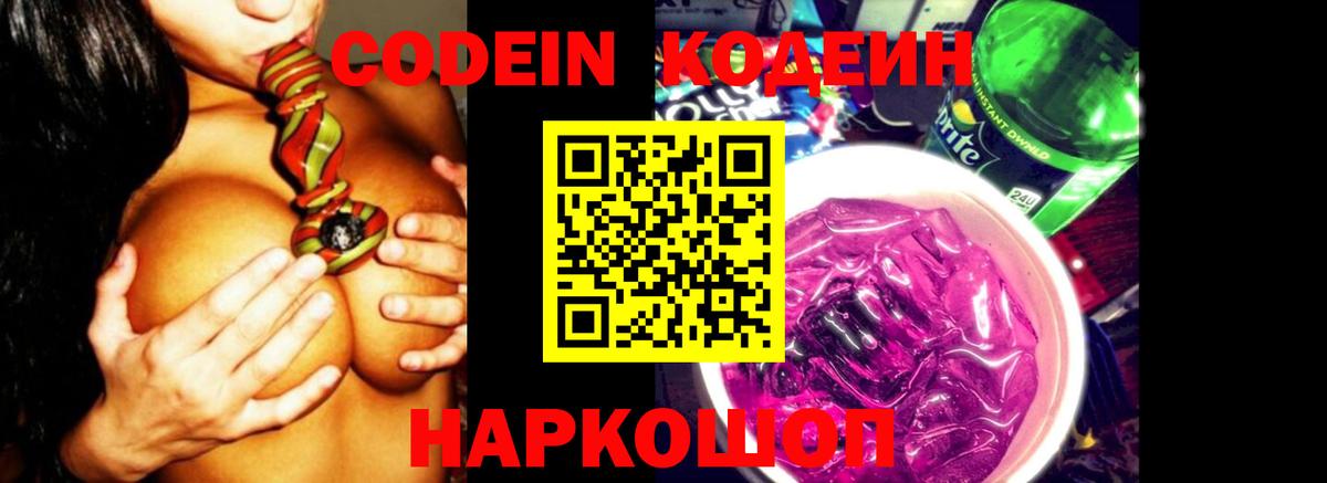 Можайск  Codein Purple Drank  Codein Purple Drank  Вход с VPN 