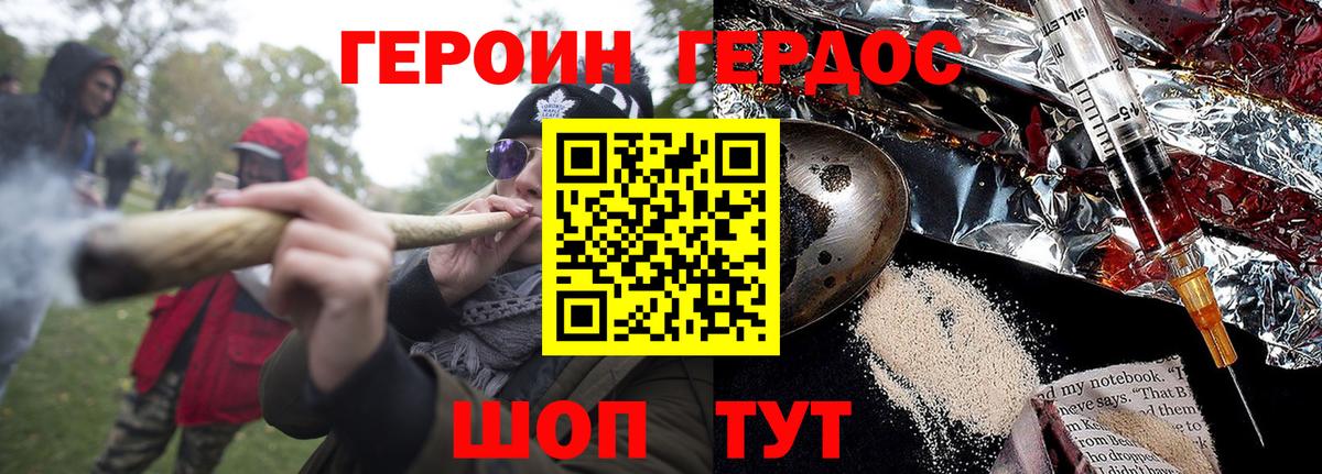 Героин Heroin  Вход с VPN  Можайск 