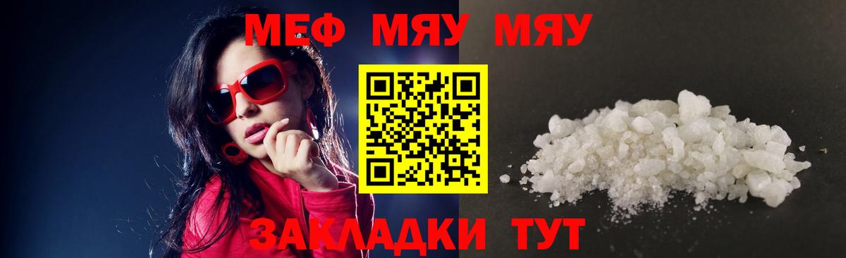 МЕФ кристаллы  МЯУ-МЯУ мука  Можайск  Вход с VPN 