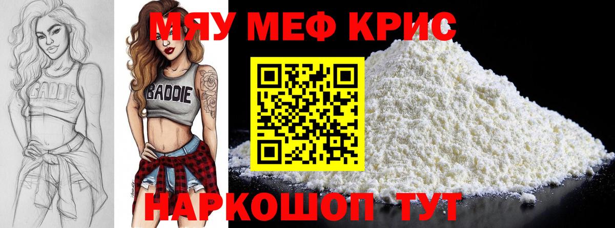 Мефедрон мука Можайск