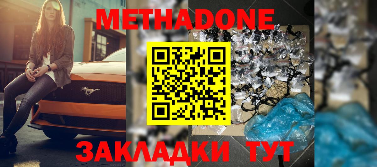 Метадон кристалл  МЕТАДОН белоснежный  Можайск  Вход с VPN 