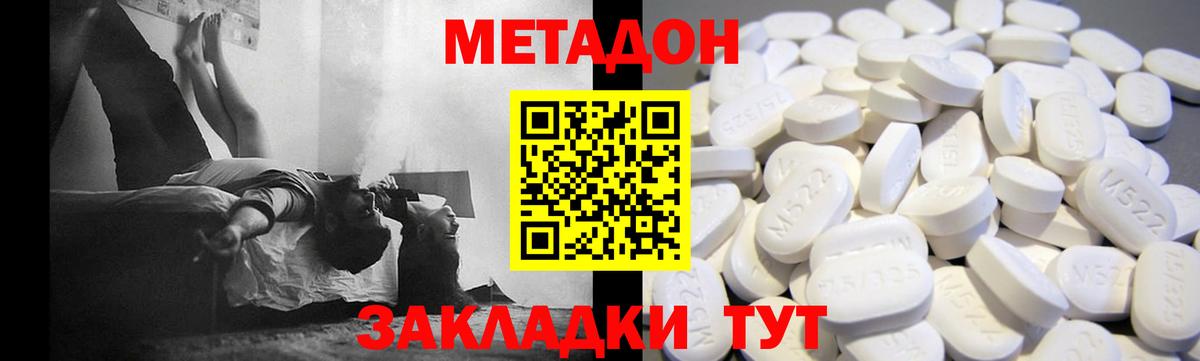Метадон белоснежный Можайск